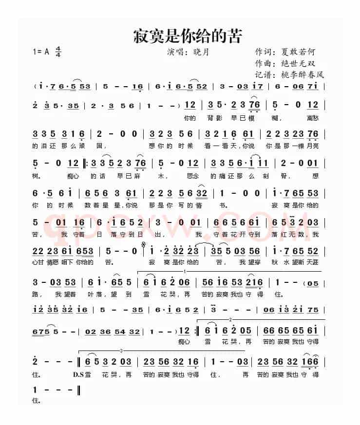 寂寞是你给的苦