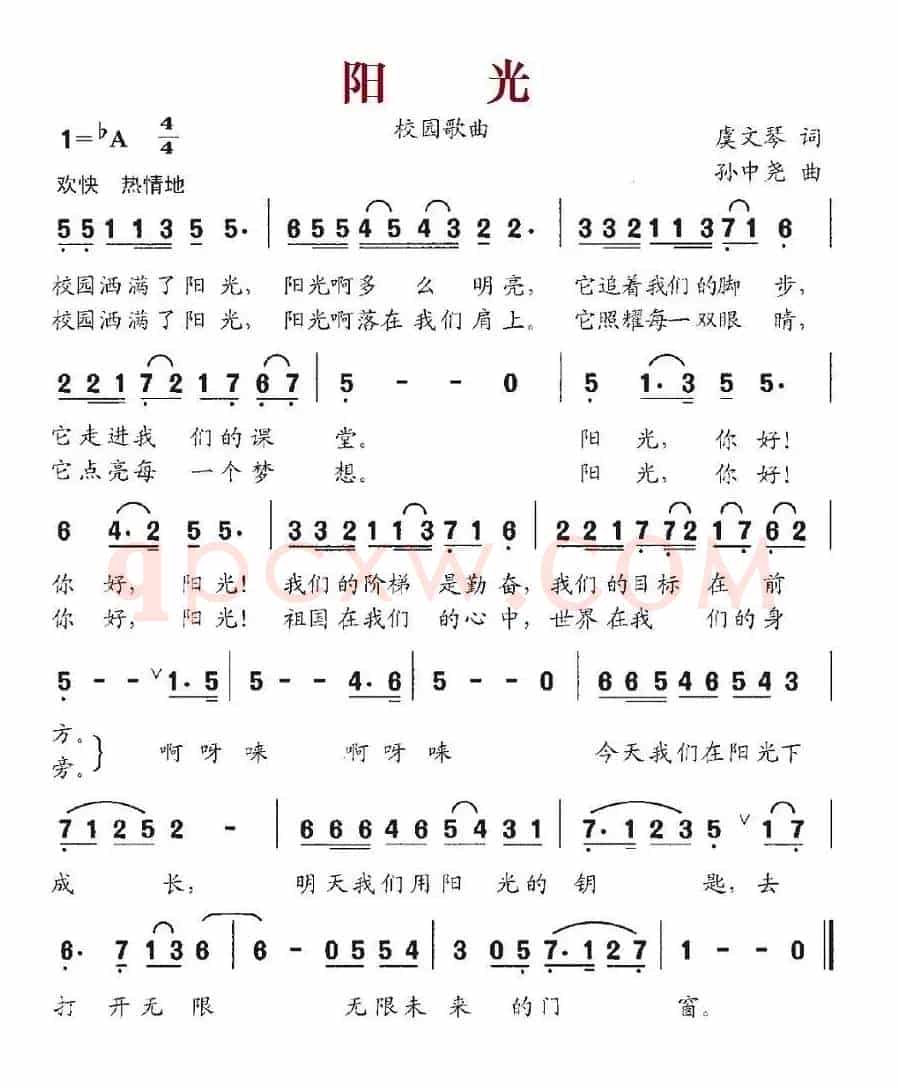 阳光（虞文琴词 孙中尧曲）
