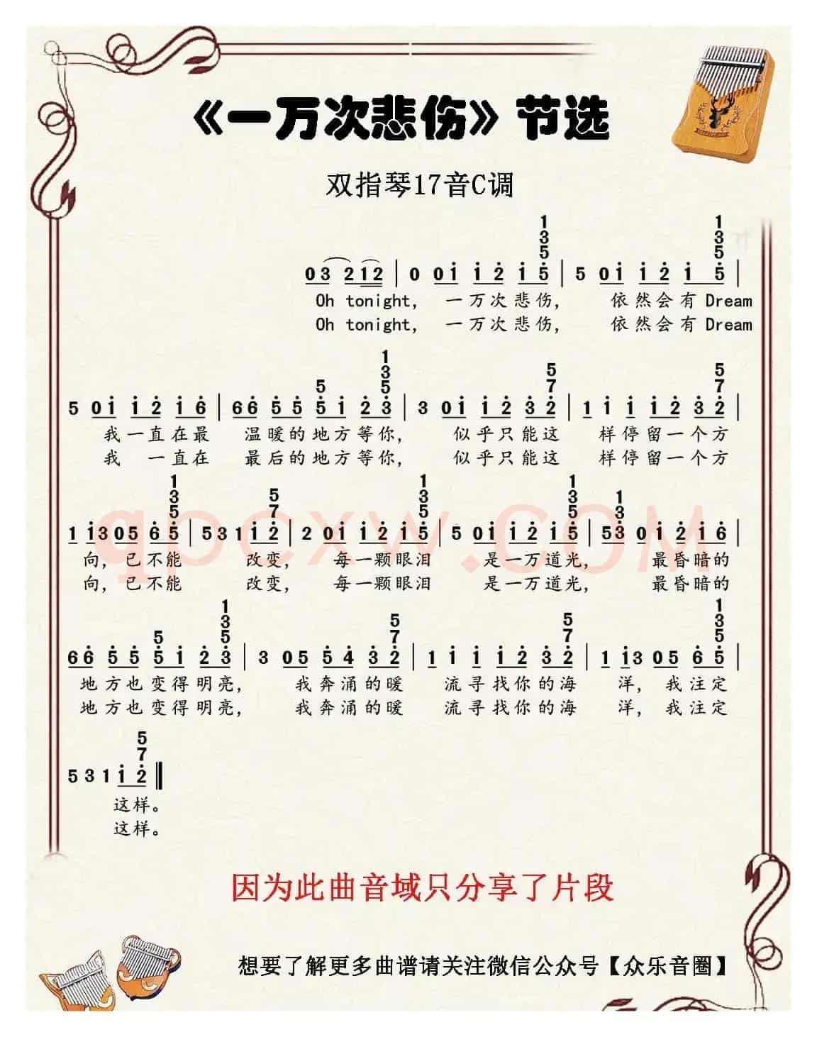 一万次悲伤（双指琴卡林巴琴简谱）