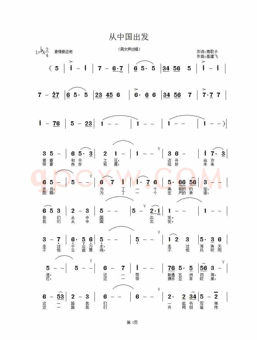 《从中国出发》