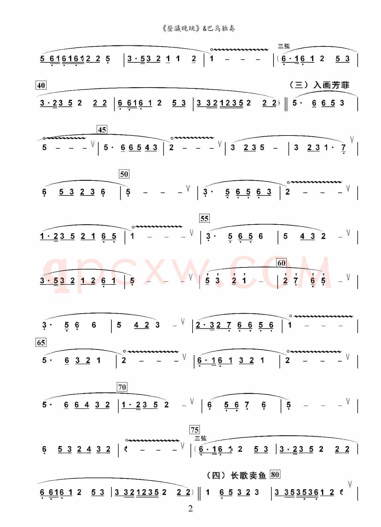 登瀛晚眺（巴乌独奏曲）