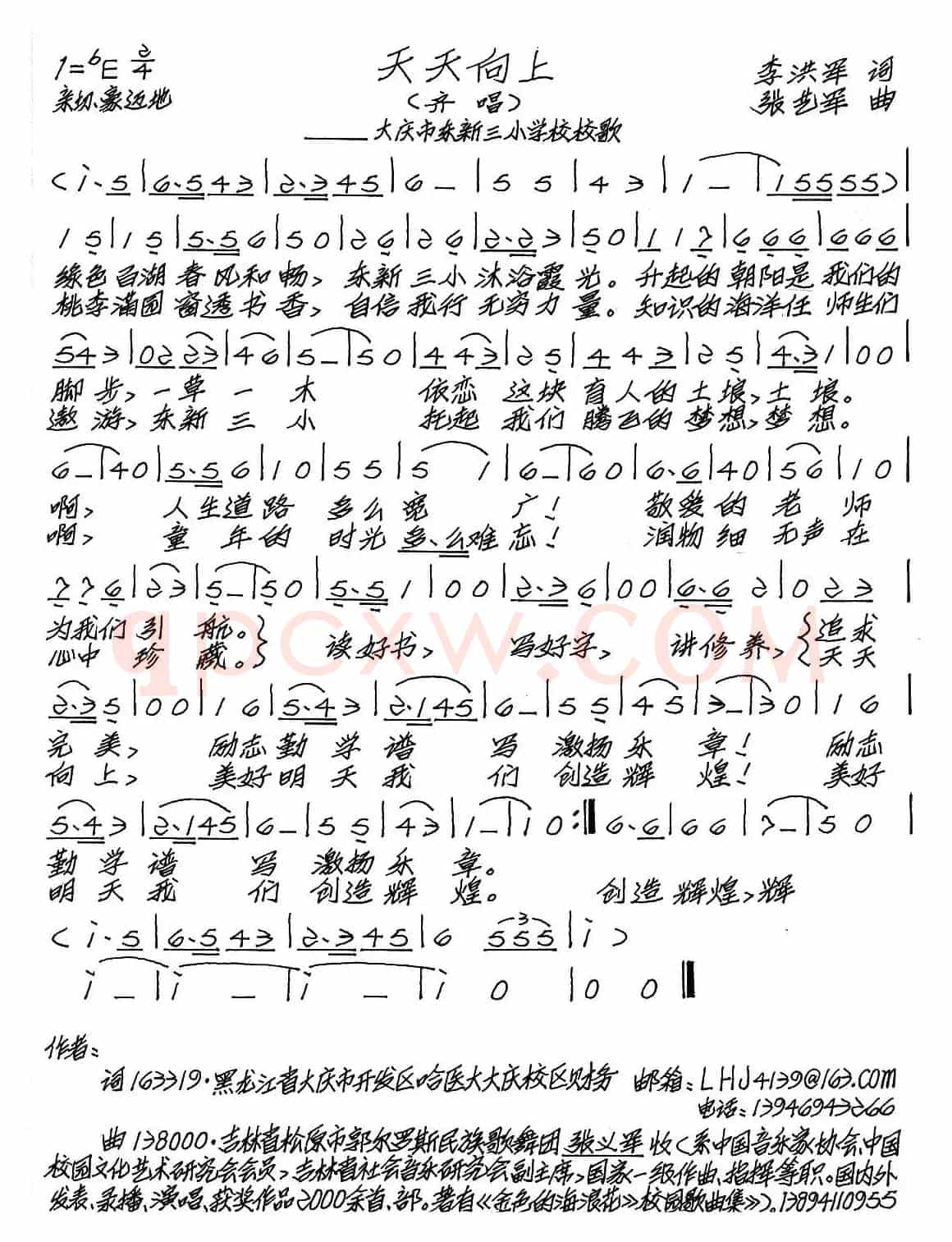天天向上（李洪军词 张艺军曲）