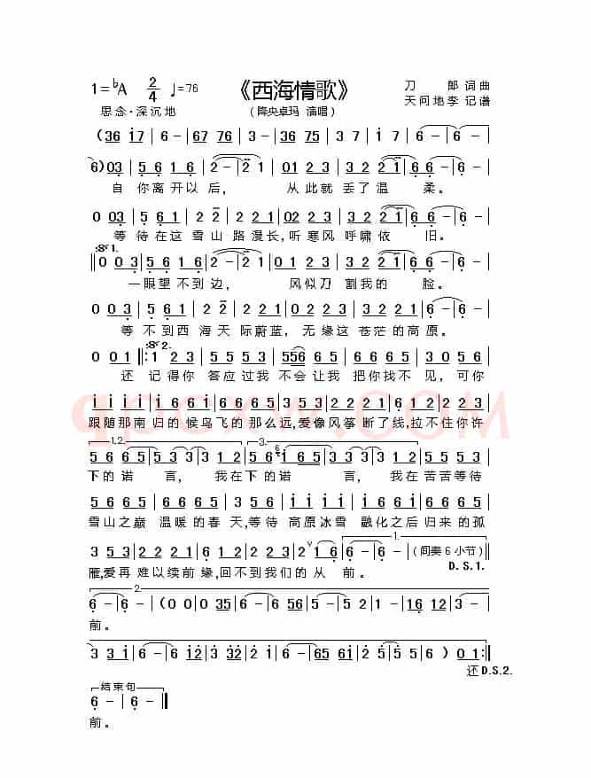 西海情歌