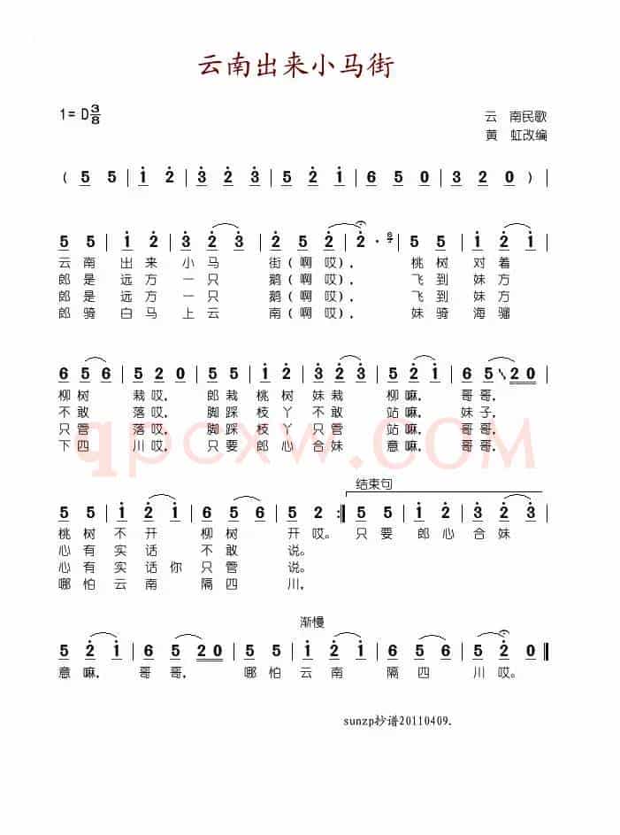 云南出来小马街