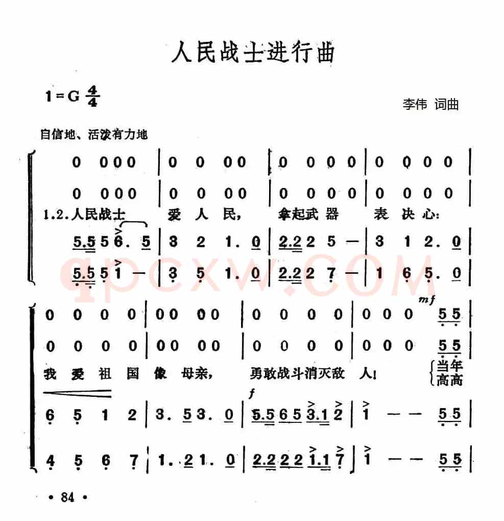 人民战士进行曲