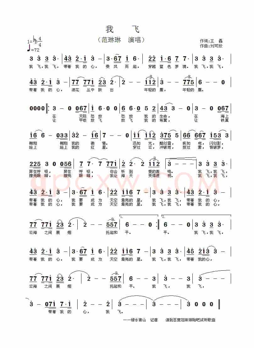 我飞