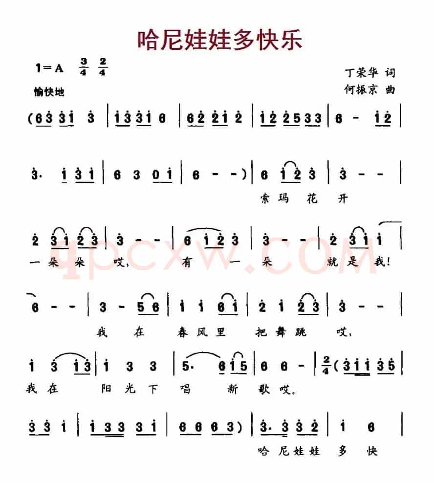 哈尼娃娃多快乐（合唱）