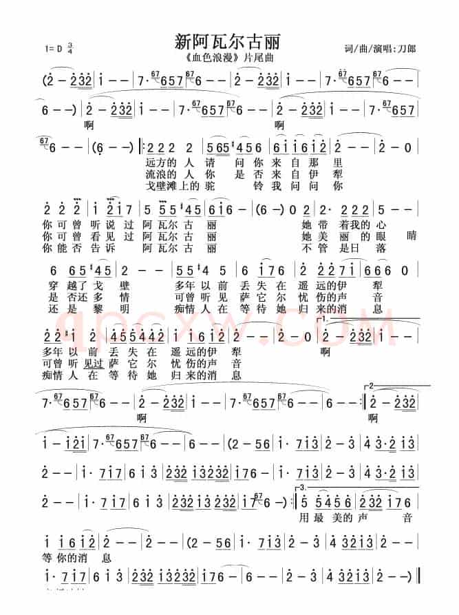 新阿瓦尔古丽（电视剧《血色浪漫》片尾曲）
