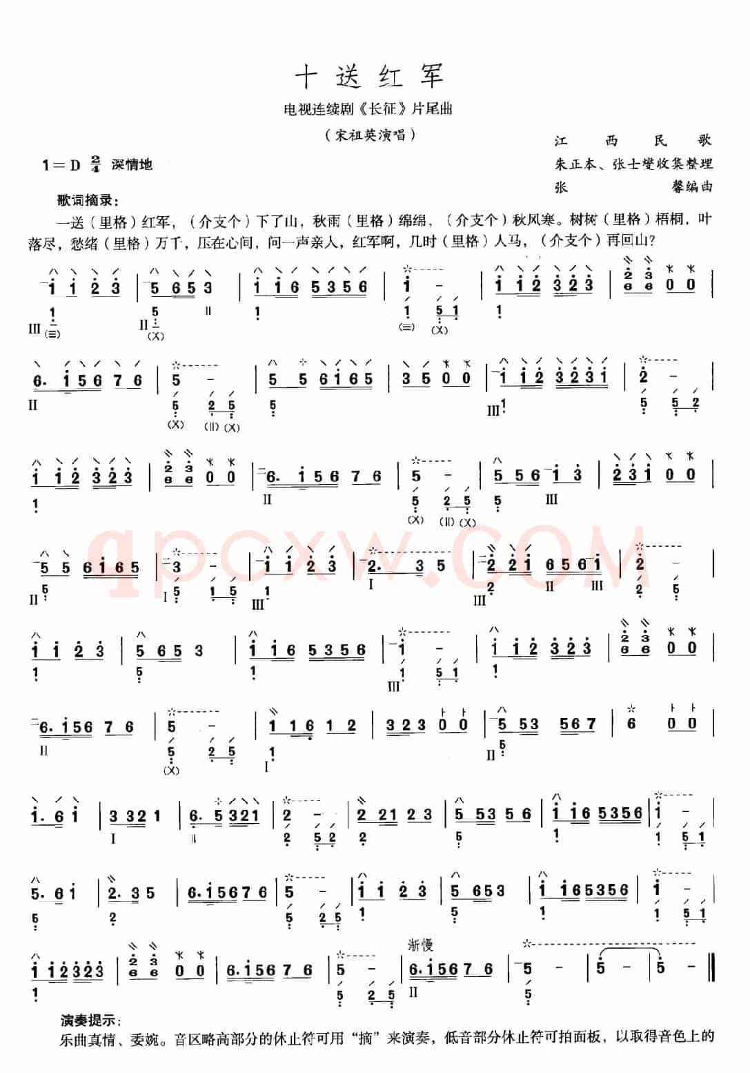 十送红军（琵琶版）