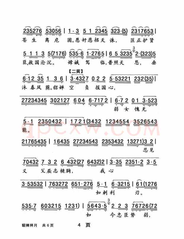 [粤曲]貂婵拜月
