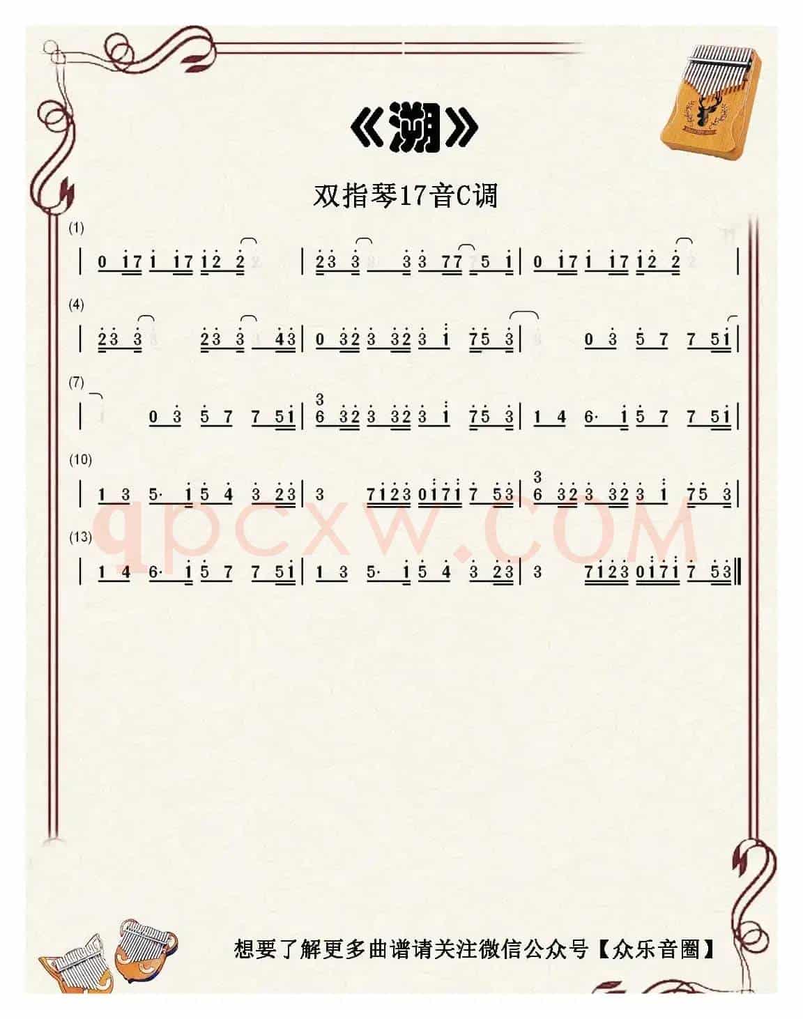 溯（双指琴卡林巴琴简谱）