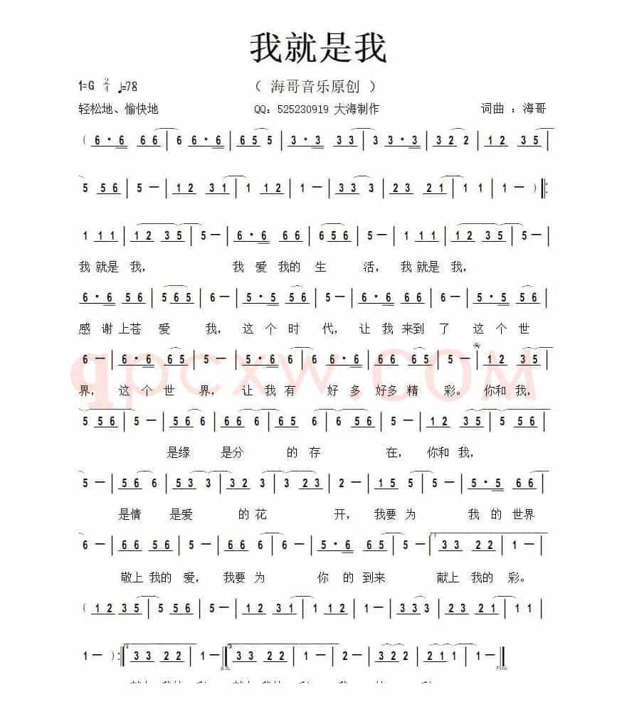 我就是我（李清泉词 李清泉曲）
