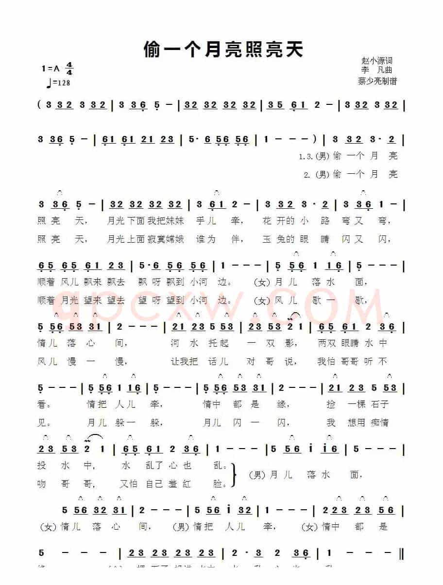 偷一个月亮照亮天