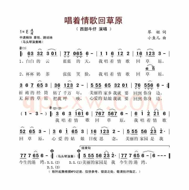 唱着情歌回草原