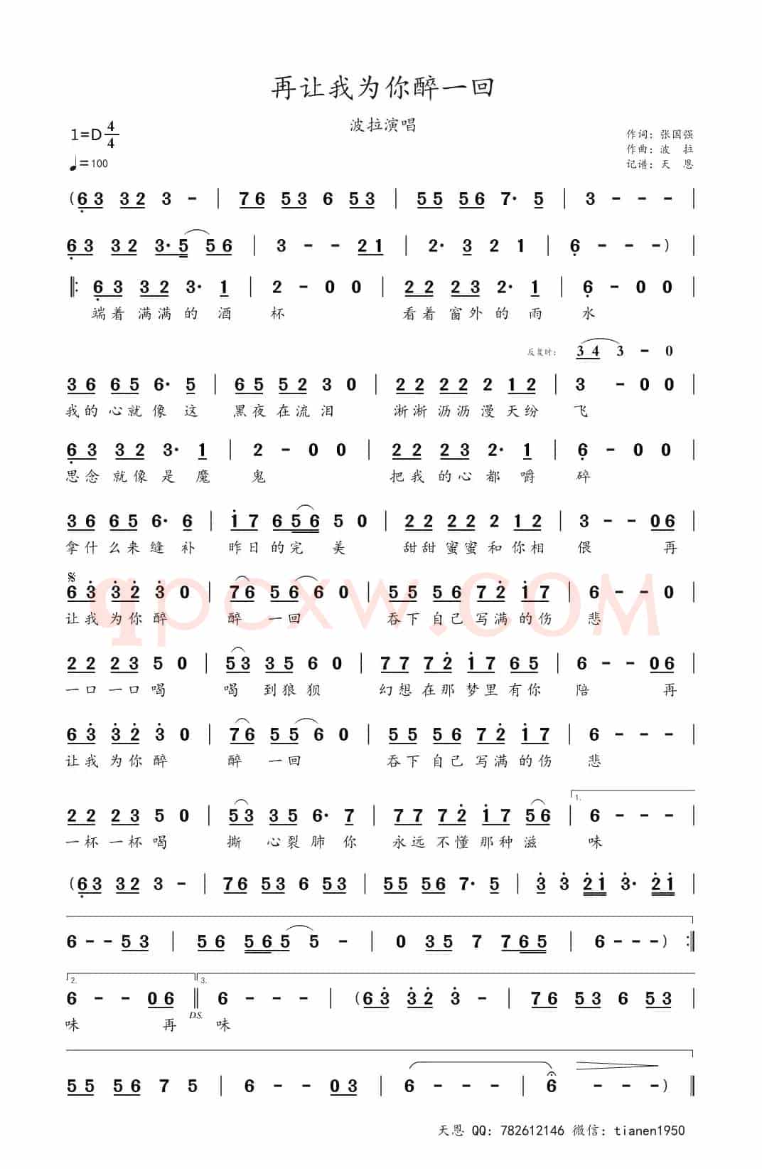 再让我为你醉一回