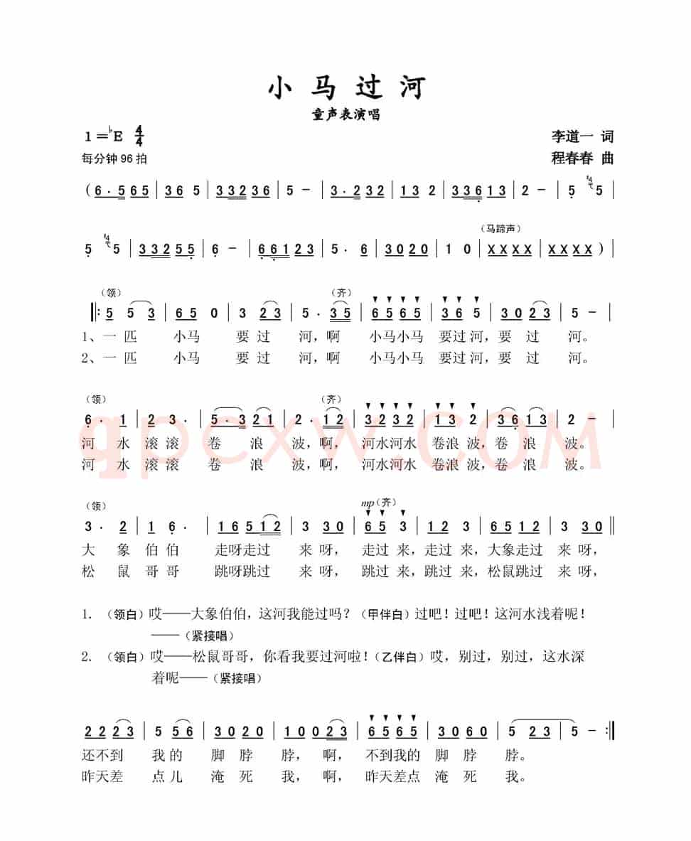 小马过河（童声表演唱）