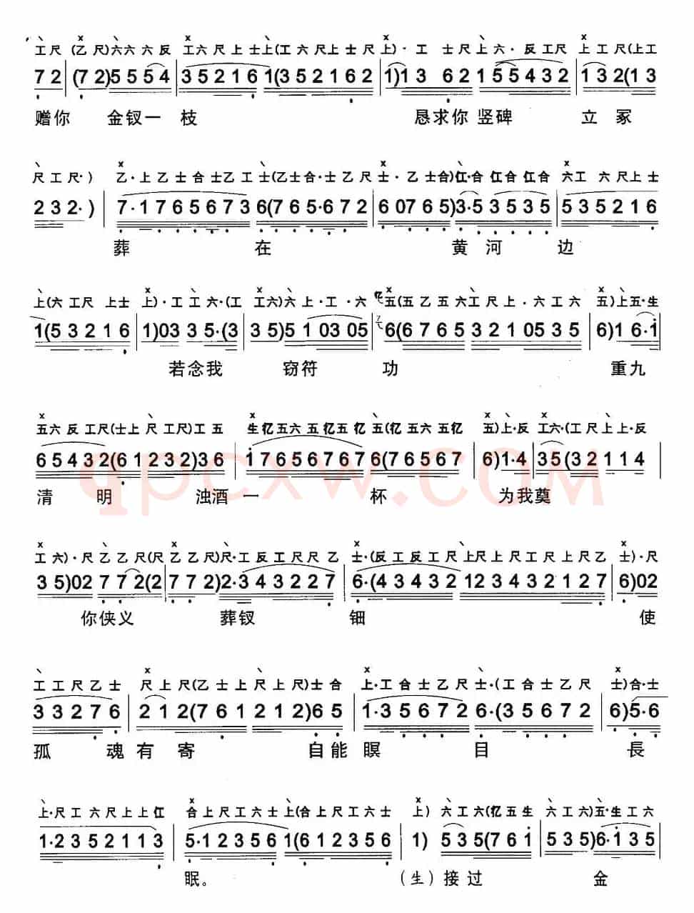 [粤曲]信陵君義葬金钗 （工尺谱+简谱）