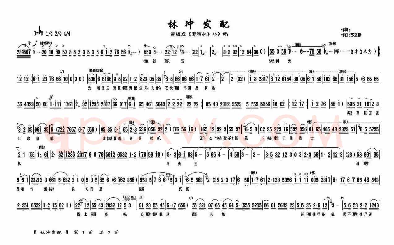 林冲发配（《野猪林》林冲唱段）
