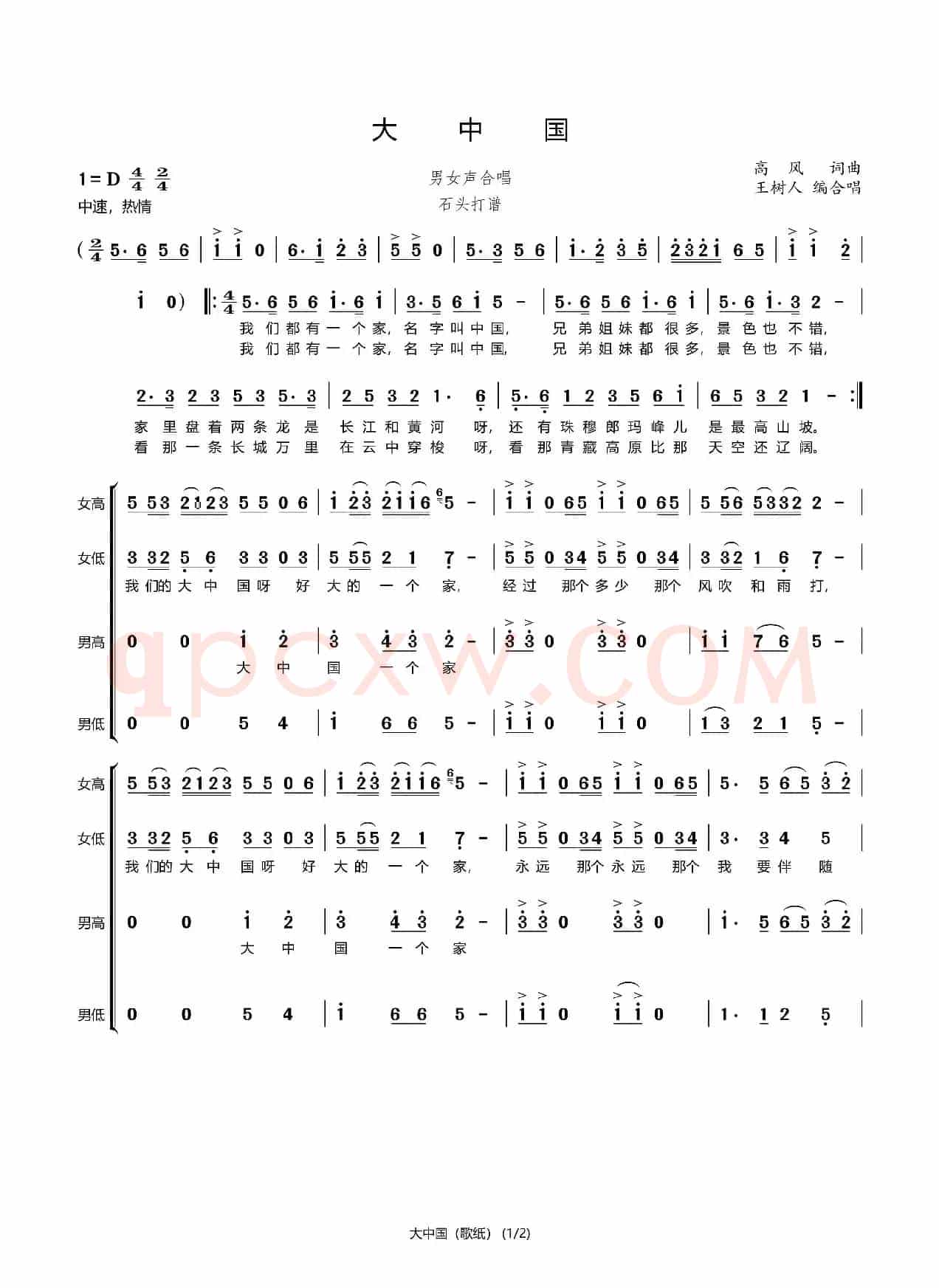 大中国（合唱谱）（石头打谱13709671385）