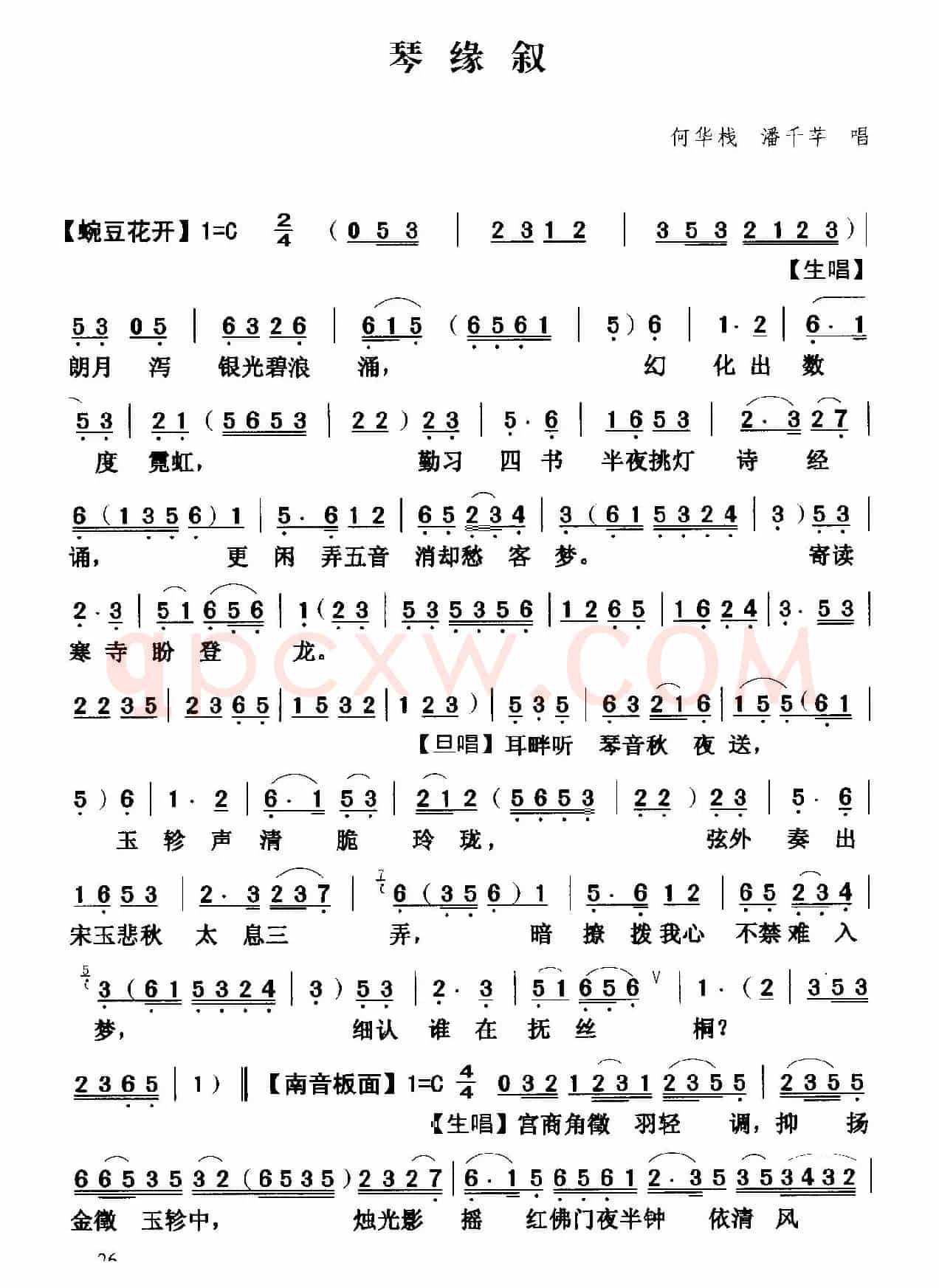 [粤曲]琴缘叙