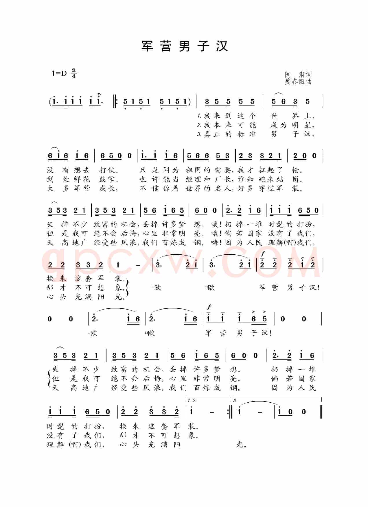 军营男子汉(阎肃词 姜春阳曲)