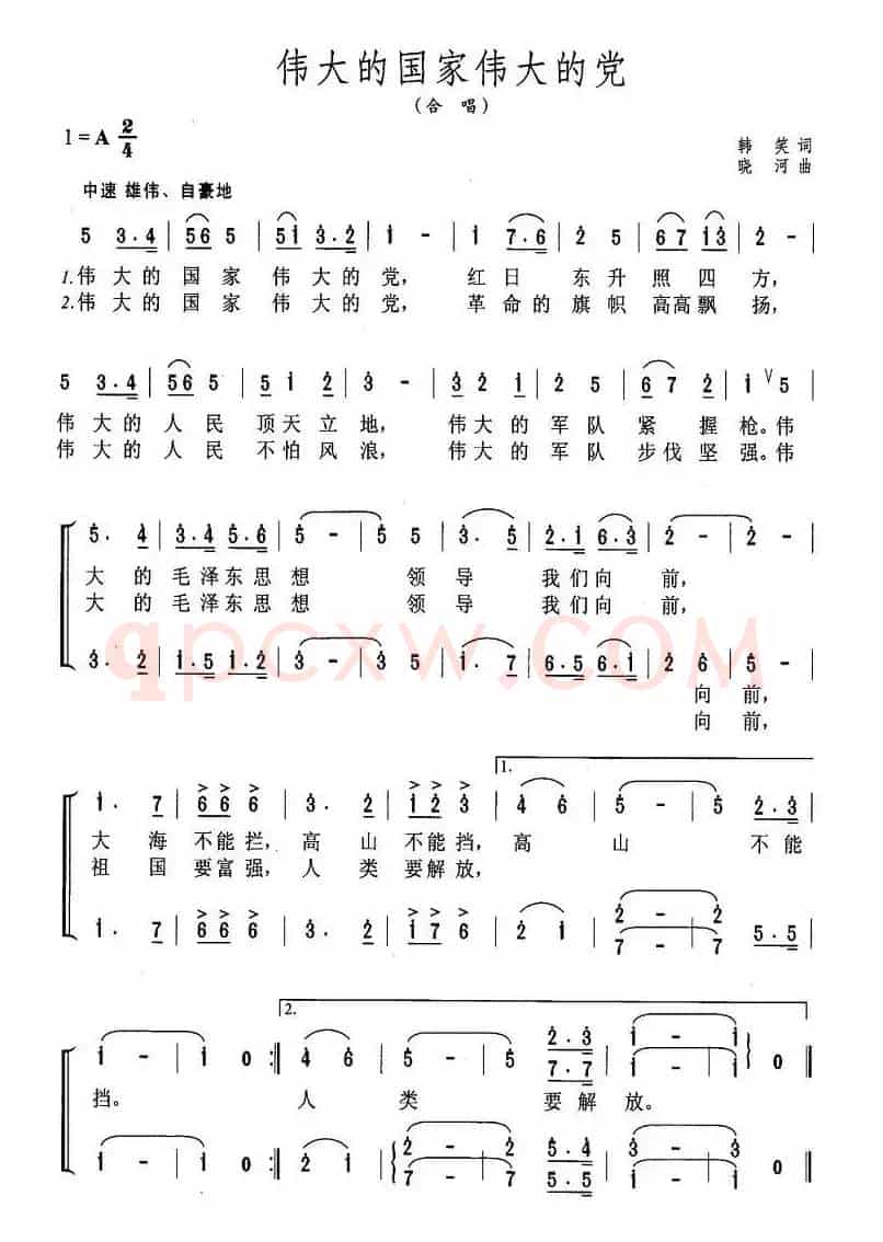 伟大的国家伟大的党（二声部）