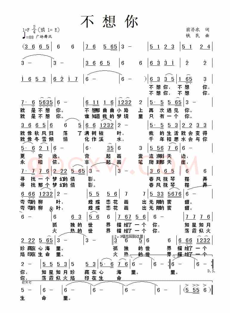 不想你(翁济农词 铁民曲)