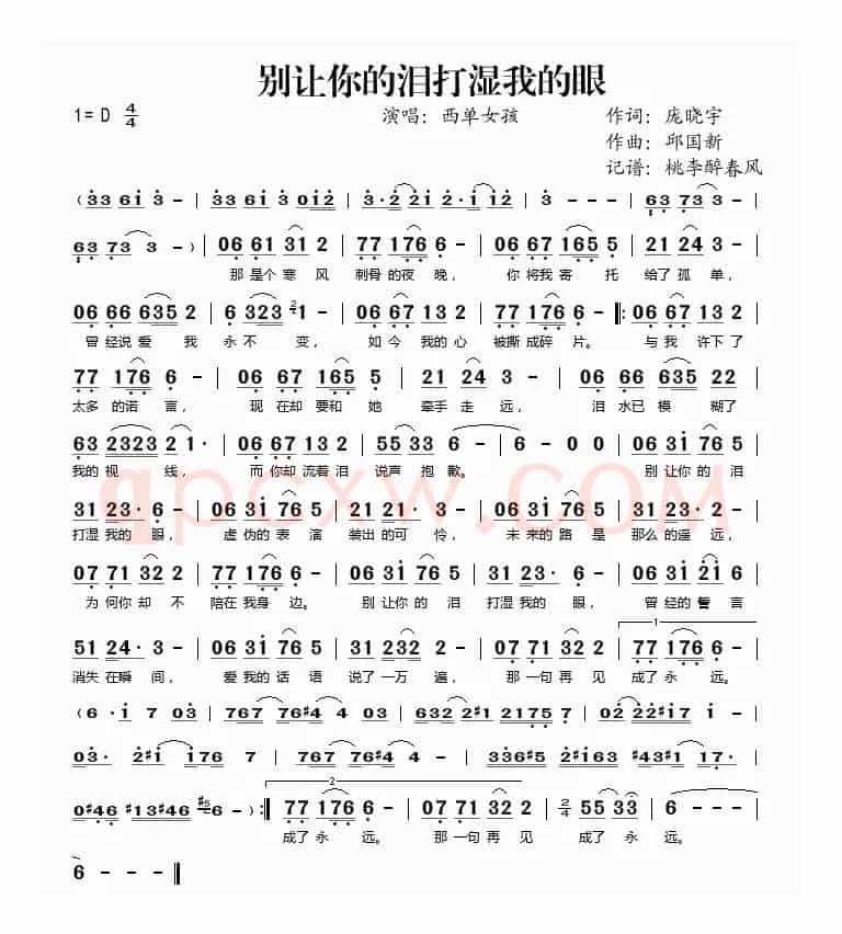别让你的泪打湿我的眼