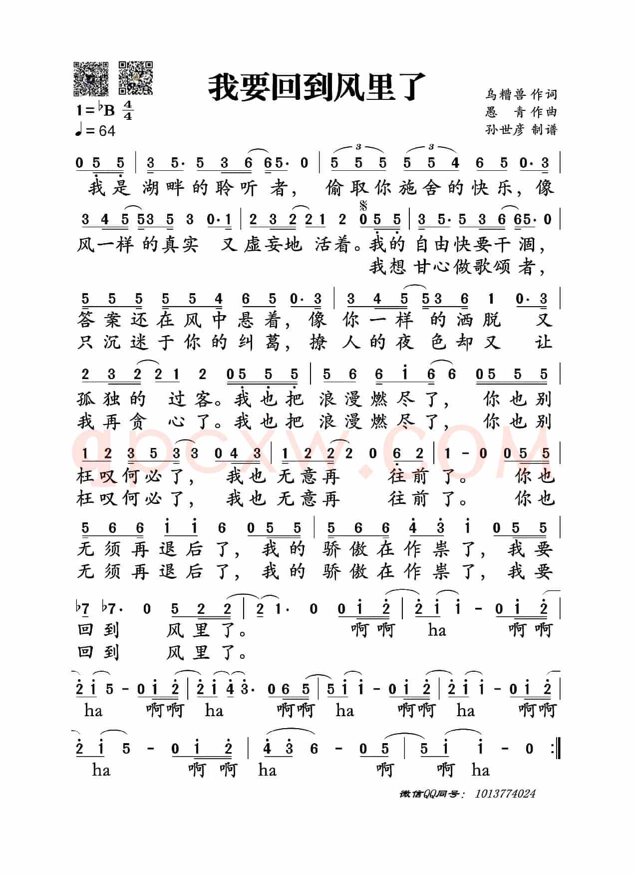 我要回到风里了