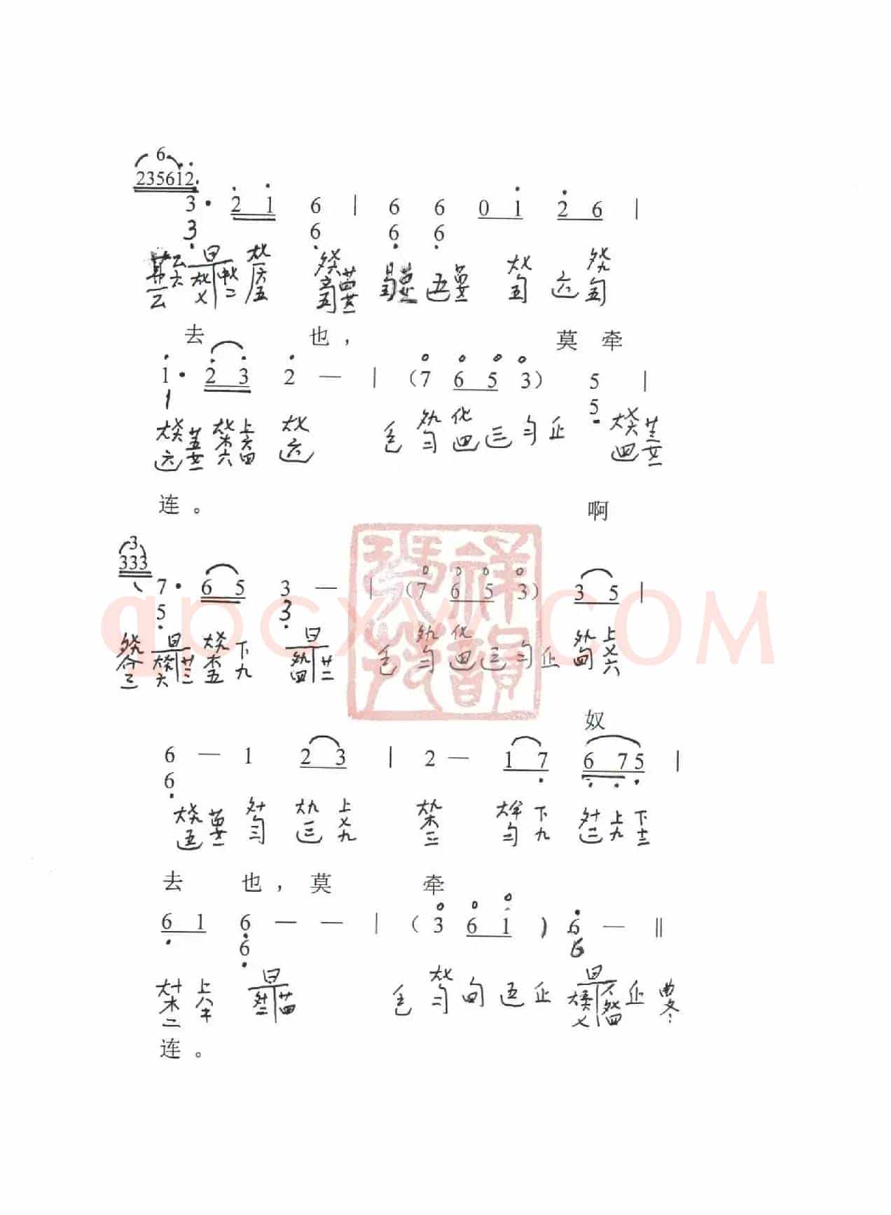 观梦琴歌7分骨肉（古琴谱（简谱+减字谱））