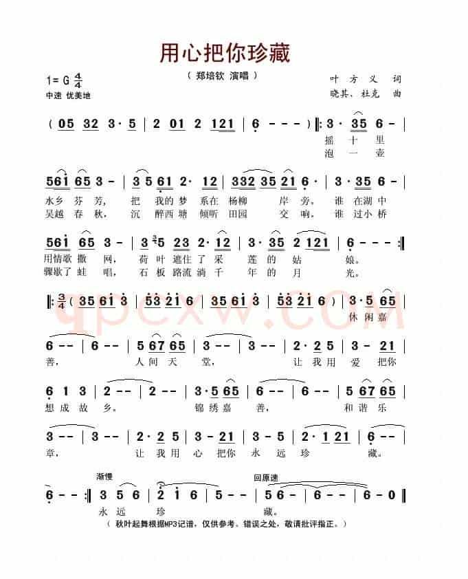 用心把你珍藏