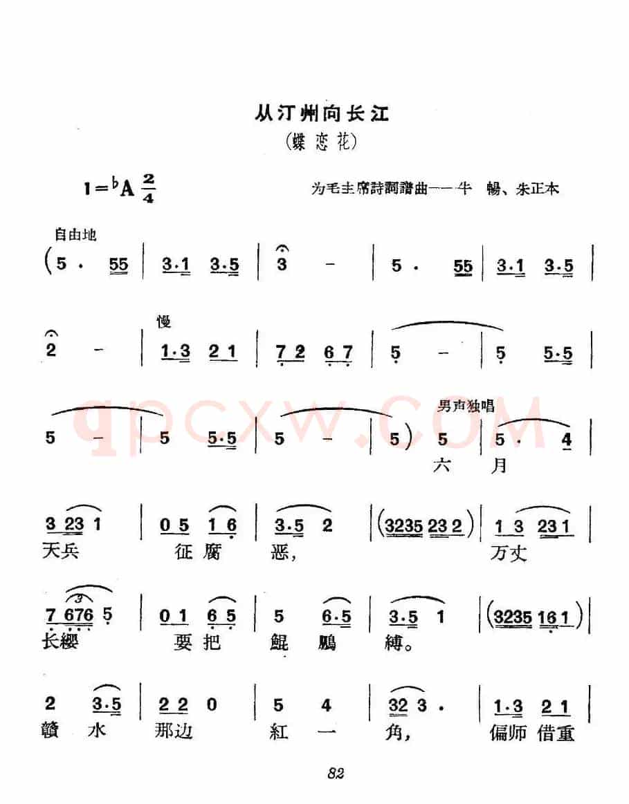 从汀州向长江·蝶恋花