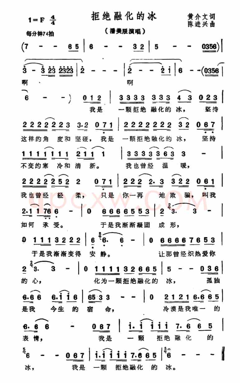 拒绝融化的冰