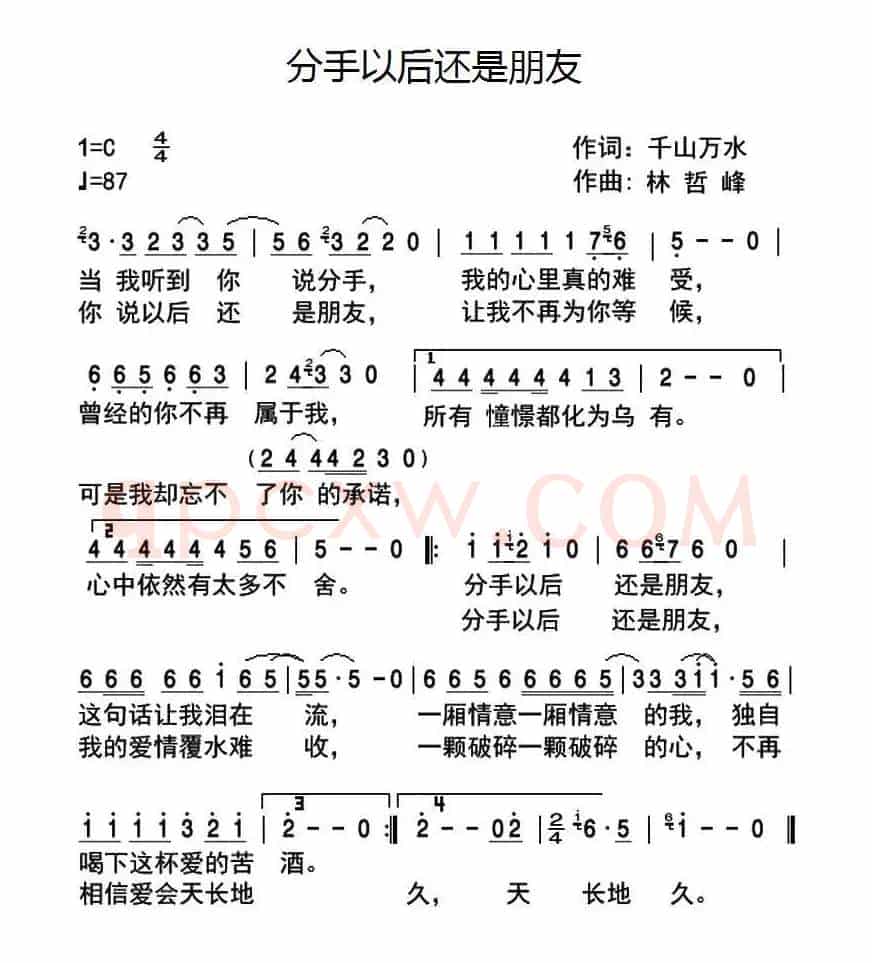 分手以后还是朋友