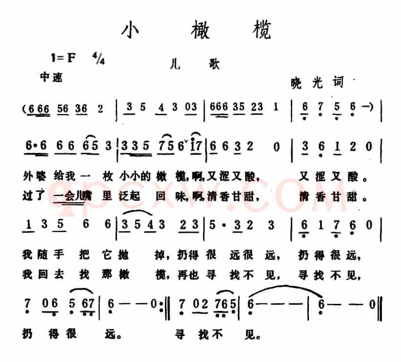 小橄榄 （晓光词 生茂曲）