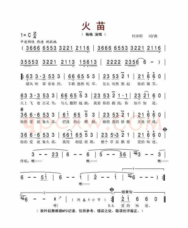 火苗（何沐阳词 何沐阳曲）