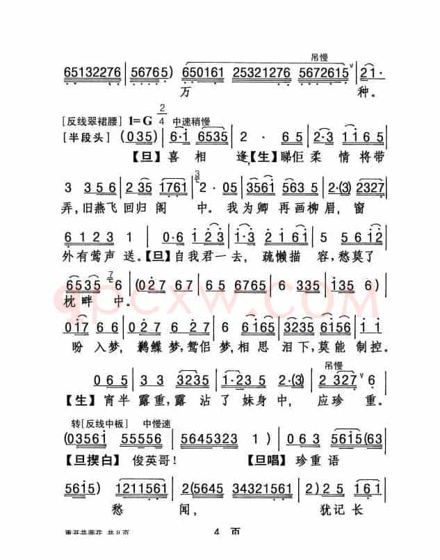 [粤剧] 重开并蒂花