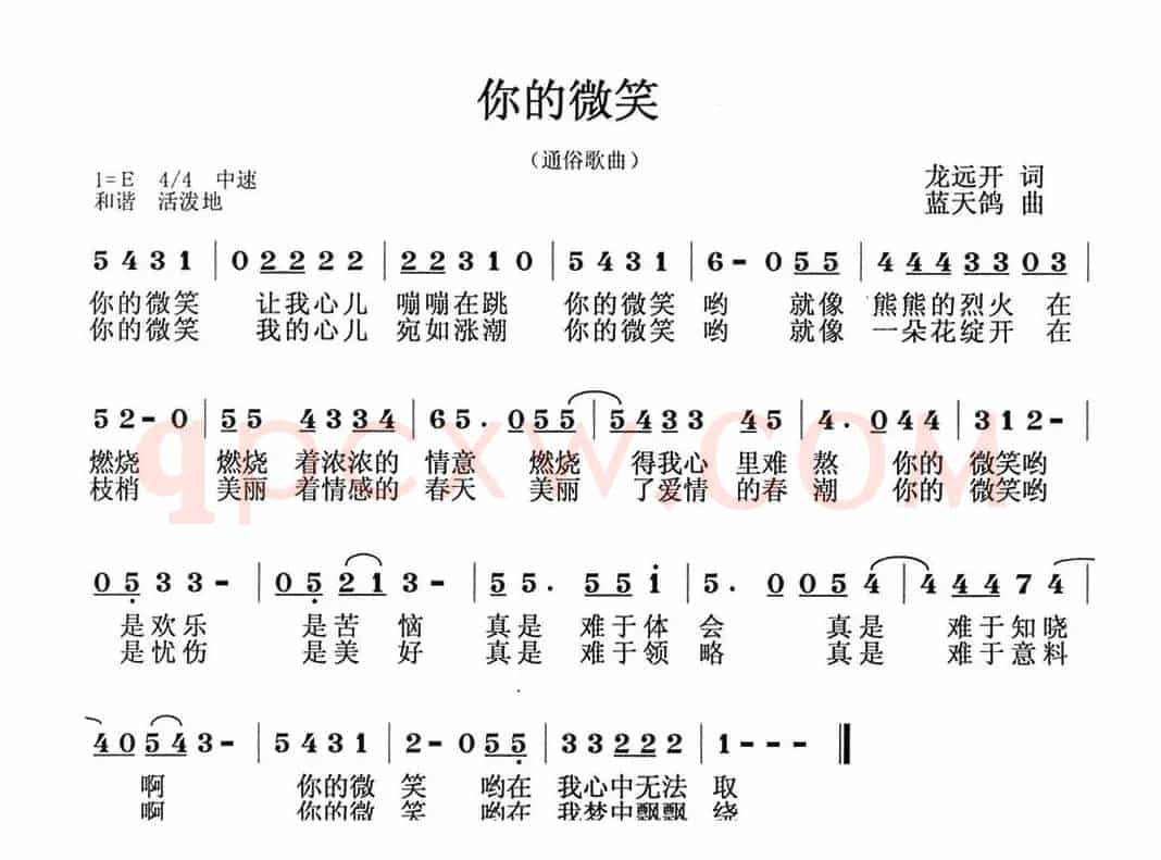 你的微笑（龙远开词 蓝天鸽曲）