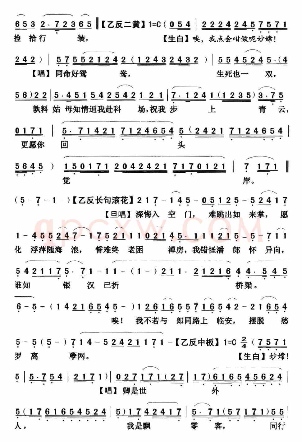 [粤曲]秋江哭别  