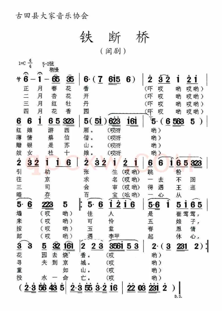[闽剧] 铁断桥