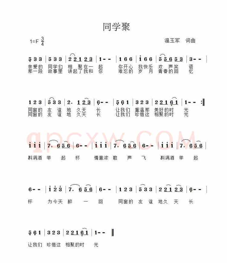 同学聚