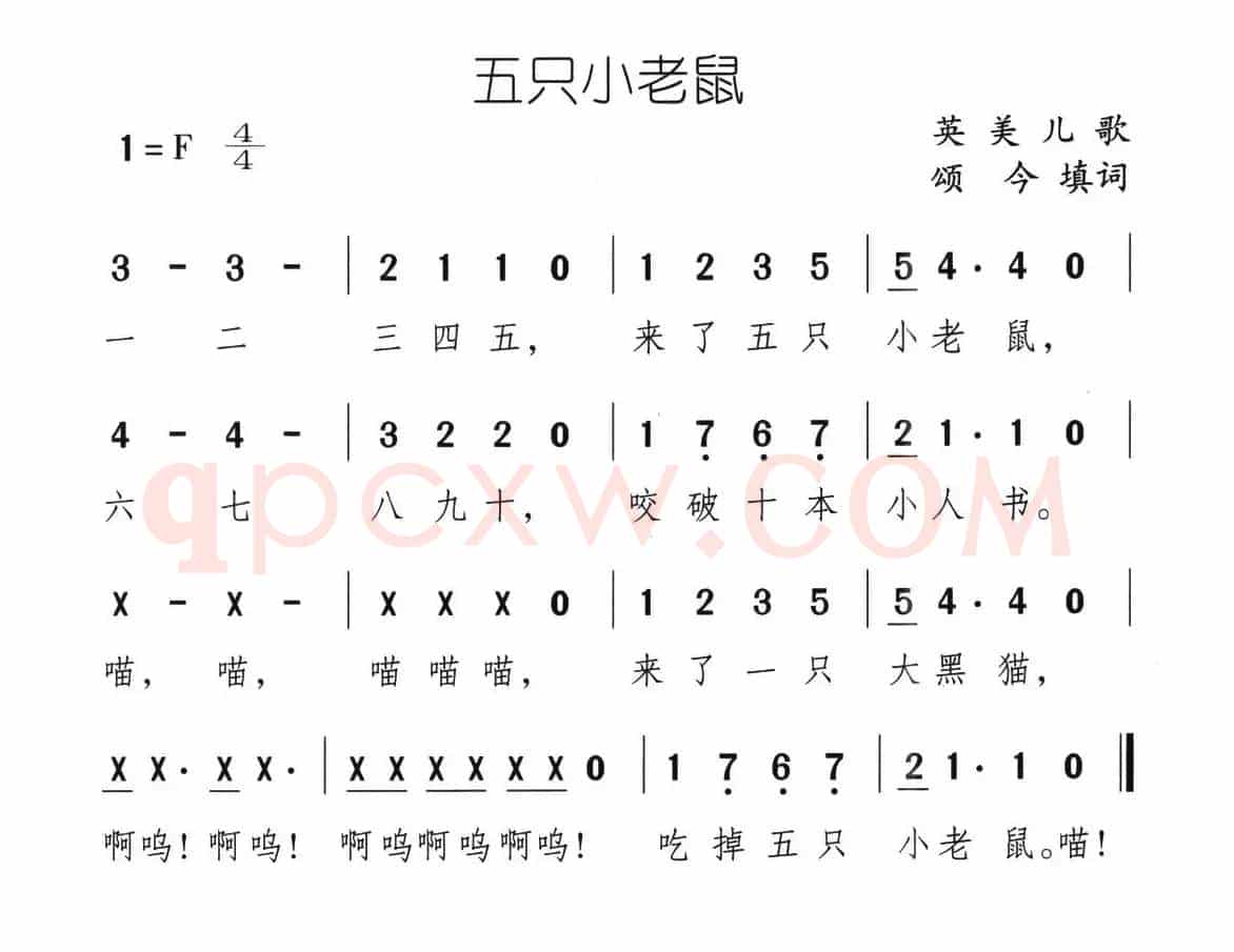 五只小老鼠