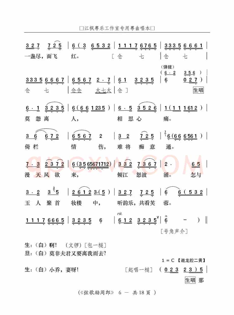 [粤曲]弦歌励周郎