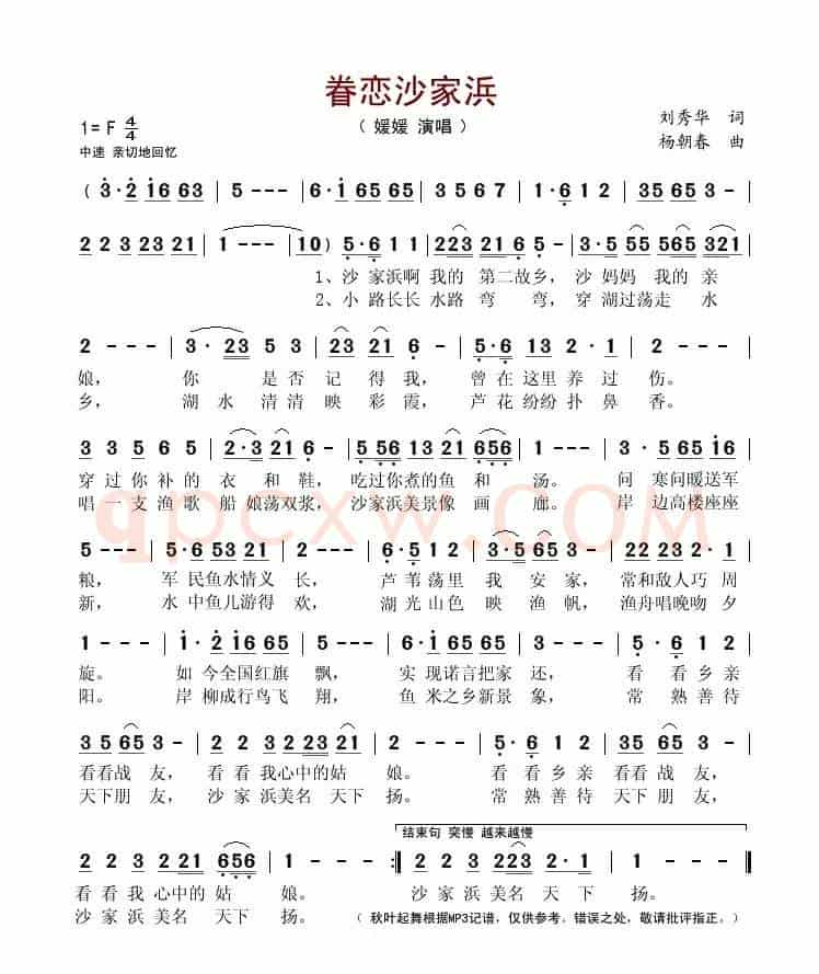 眷恋沙家浜