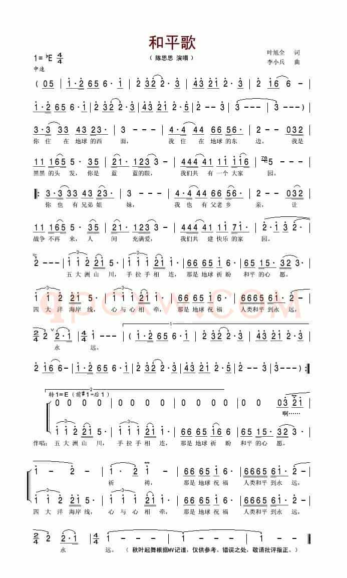 和平歌（叶旭全词 李小兵曲）