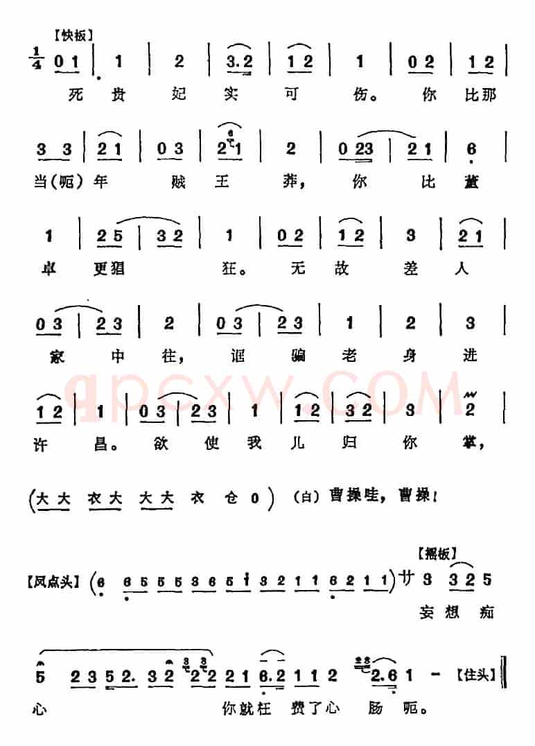 那刘备本是英雄将（《徐母骂曹》徐母唱腔）