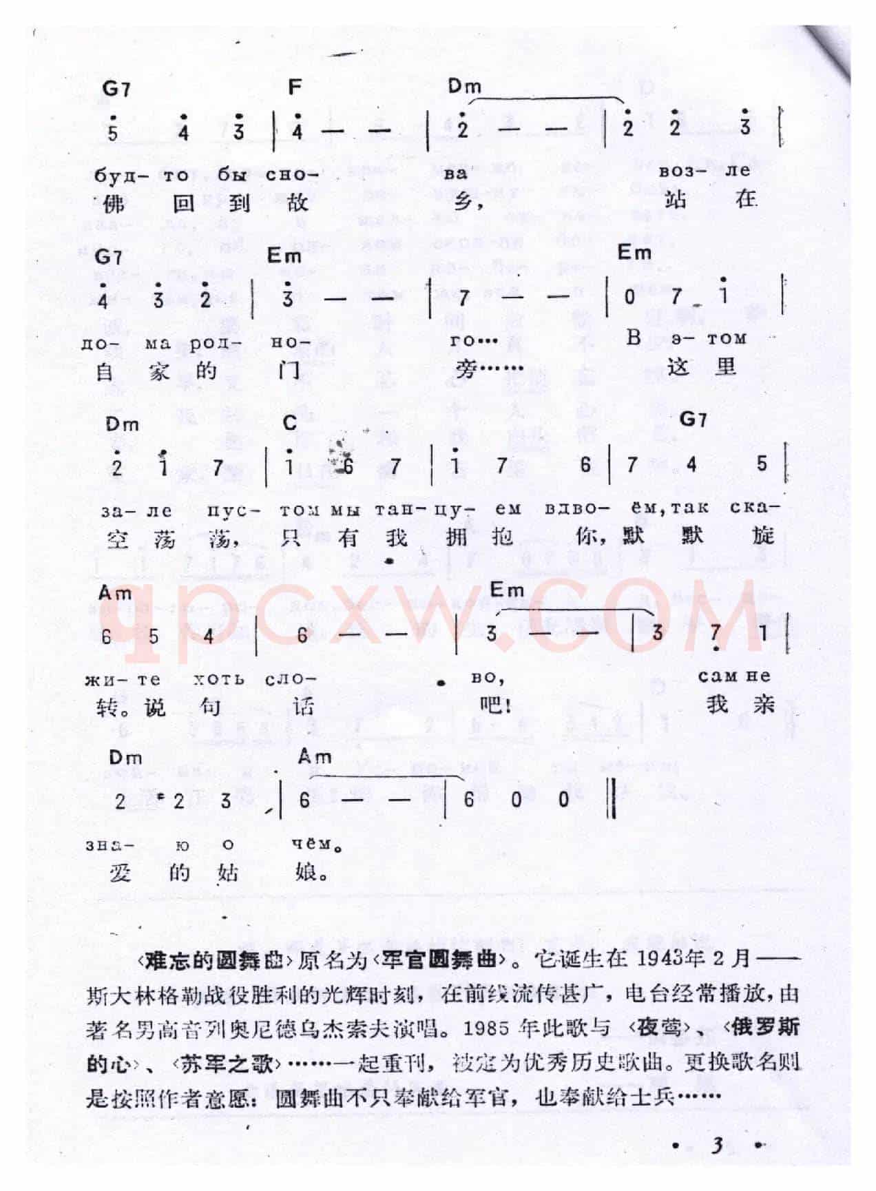 萍水相逢случайный вальс（难忘圆舞曲）（中俄简谱）