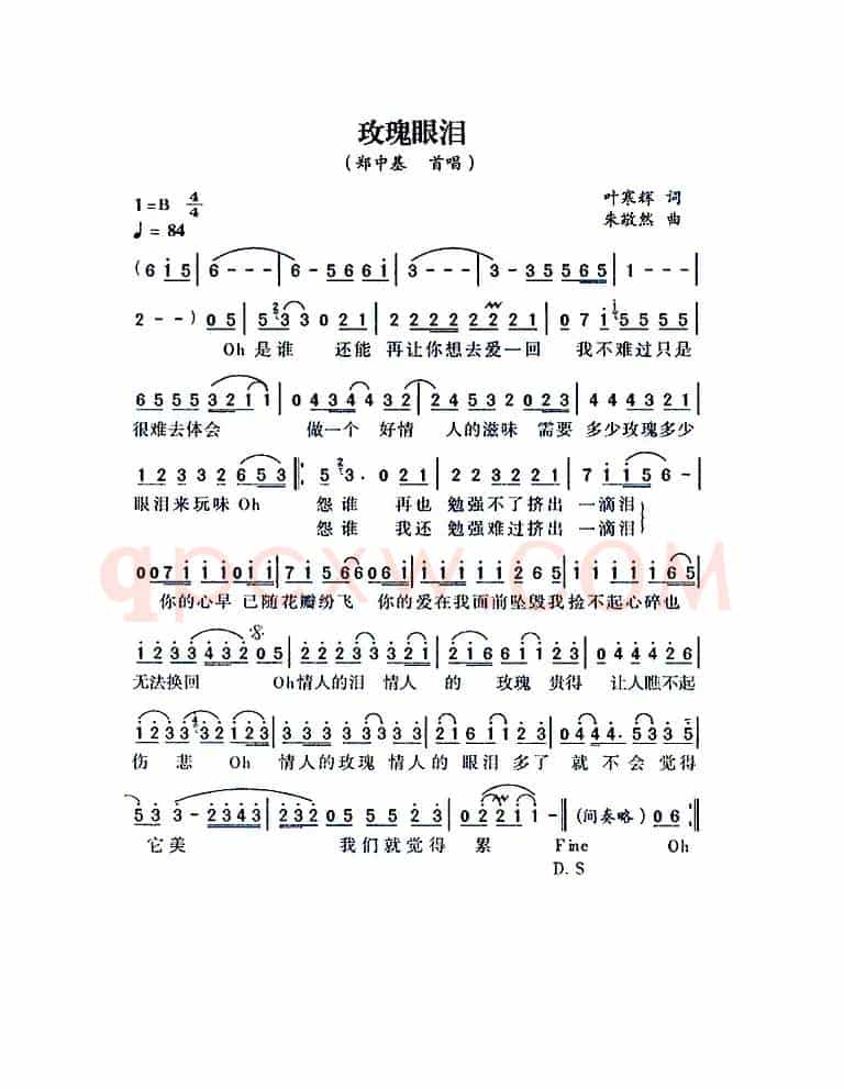 玖瑰眼泪