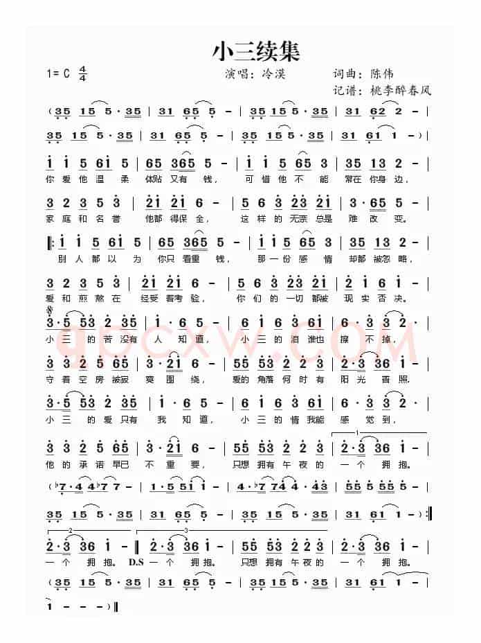 小三续集