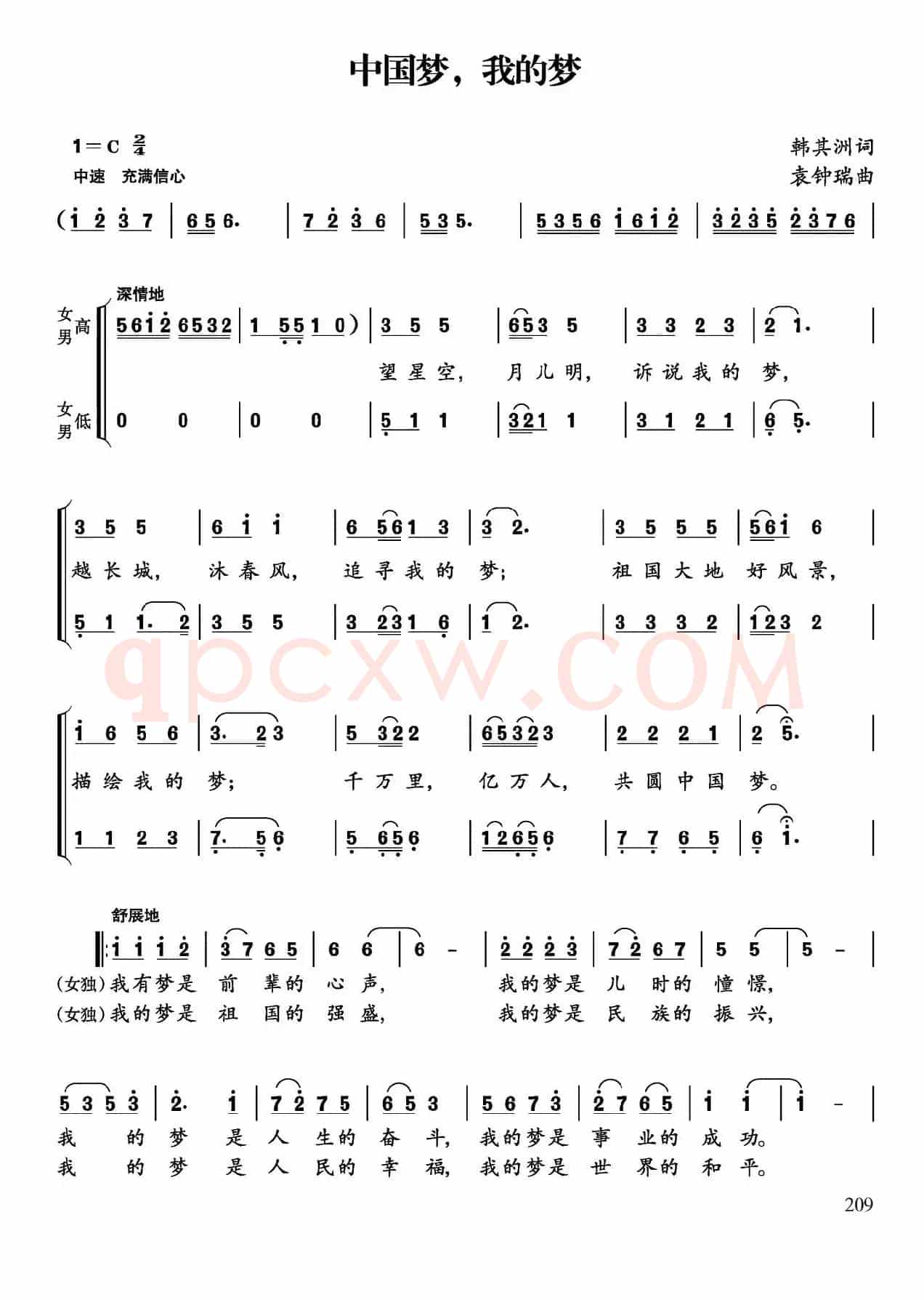 中国梦，我的梦（韩其洲词 袁钟瑞曲）